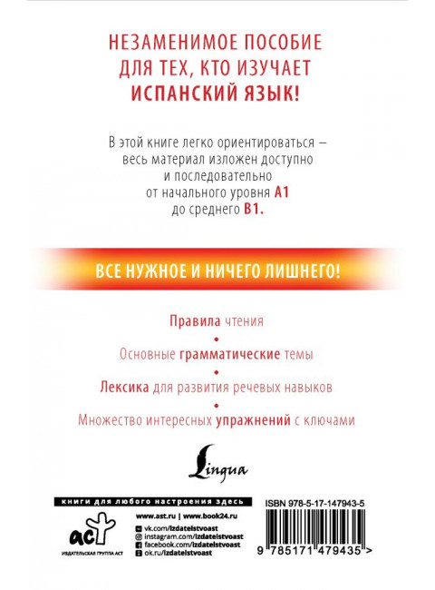 Испанский с нуля. Матвеев С.А.