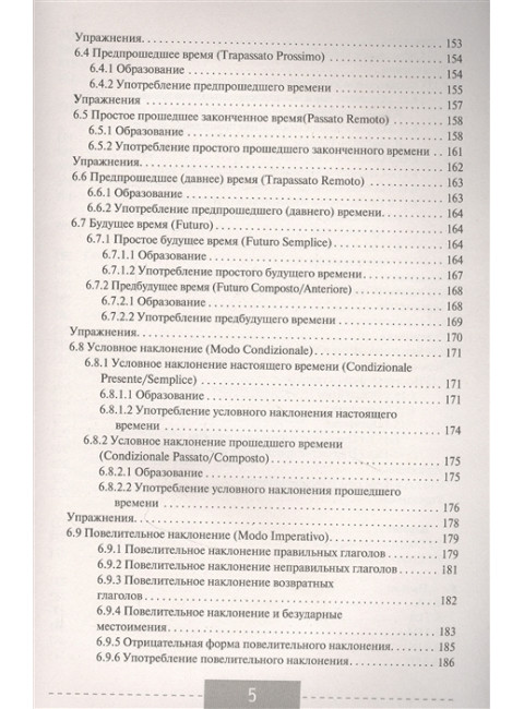 Итальянский язык. Полная грамматика. Буэно Т., Грушевская Е.Г.