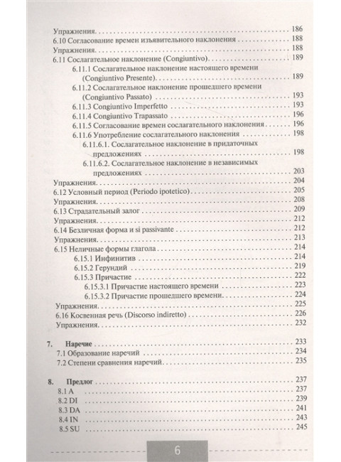 Итальянский язык. Полная грамматика. Буэно Т., Грушевская Е.Г.