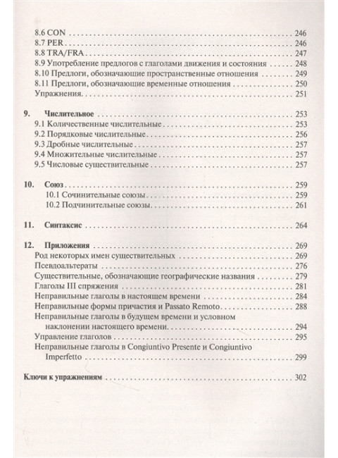 Итальянский язык. Полная грамматика. Буэно Т., Грушевская Е.Г.
