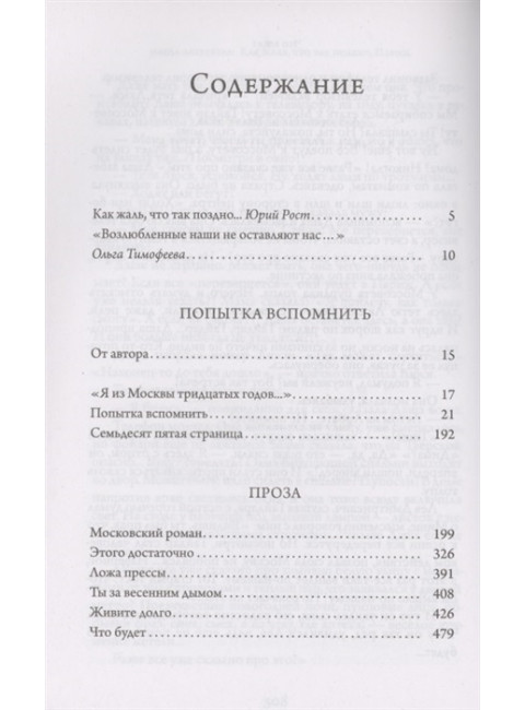 Как жаль, что так поздно, Париж!. Алексеева М.И.