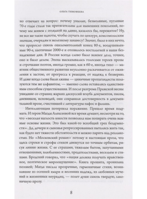 Как жаль, что так поздно, Париж!. Алексеева М.И.