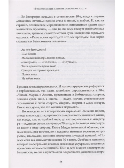 Как жаль, что так поздно, Париж!. Алексеева М.И.