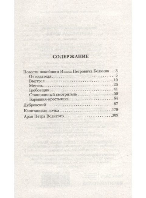 Капитанская дочка. Пушкин А.С.
