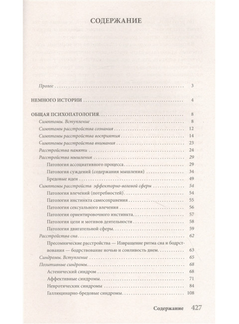 Психиатрия для самоваров и чайников. Малявин М.И.