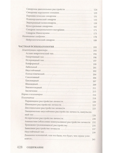 Психиатрия для самоваров и чайников. Малявин М.И.