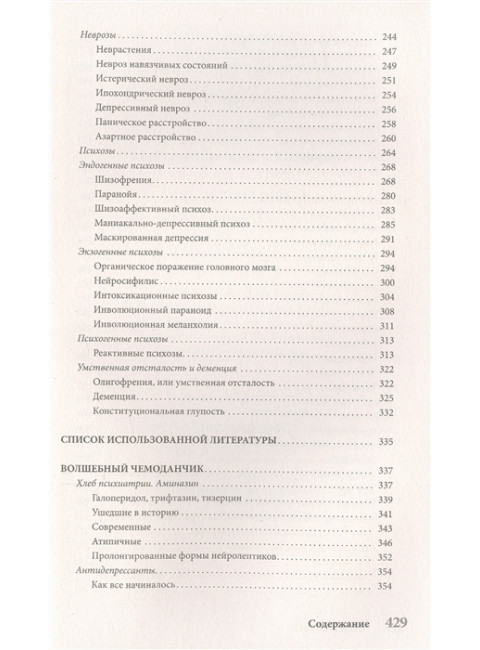 Психиатрия для самоваров и чайников. Малявин М.И.