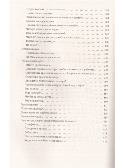 Психиатрия для самоваров и чайников. Малявин М.И.