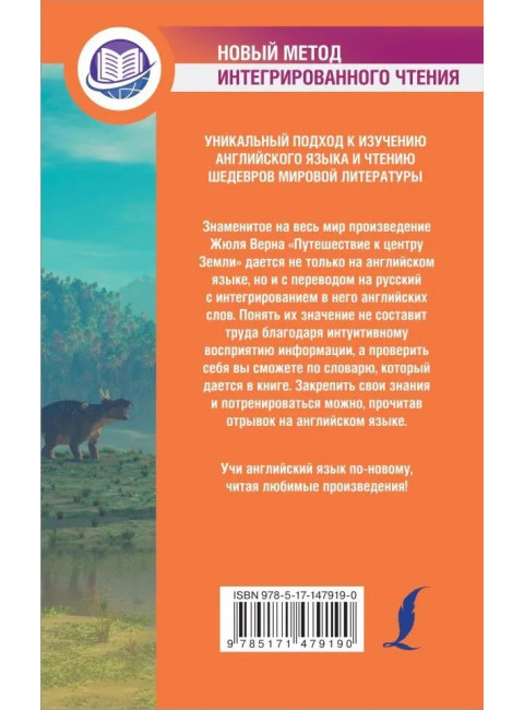 Путешествие к центру Земли. Верн Ж.