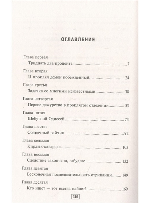 Расследование доктора Данилова. Шляхов А.Л.