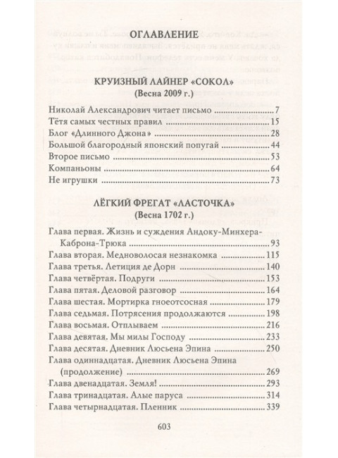 Сокол и Ласточка. Акунин Б.