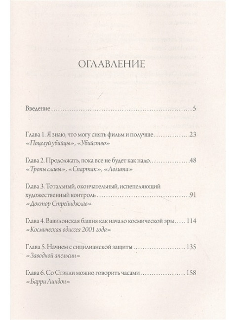 Стэнли Кубрик. Американский режиссер. Микикс Д.