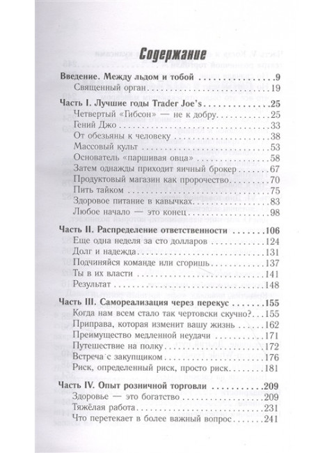 Тайная жизнь супермаркетов. О чем вам никогда не расскажут. Лорр Б.