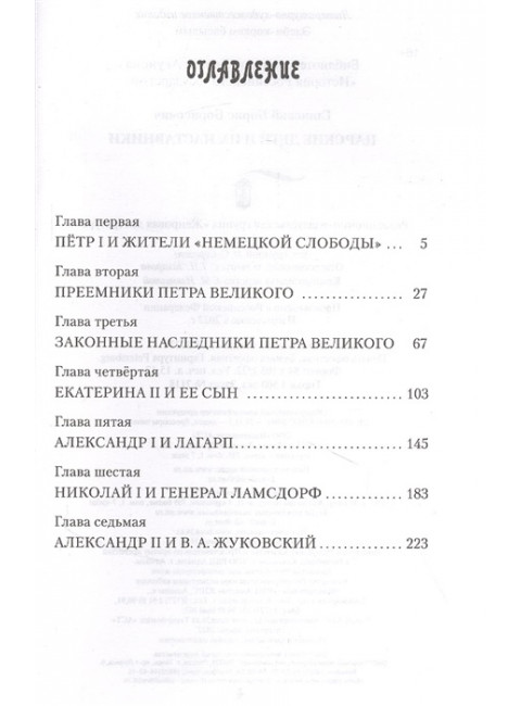 Царские дети и их наставники. Глинский Б.Б.