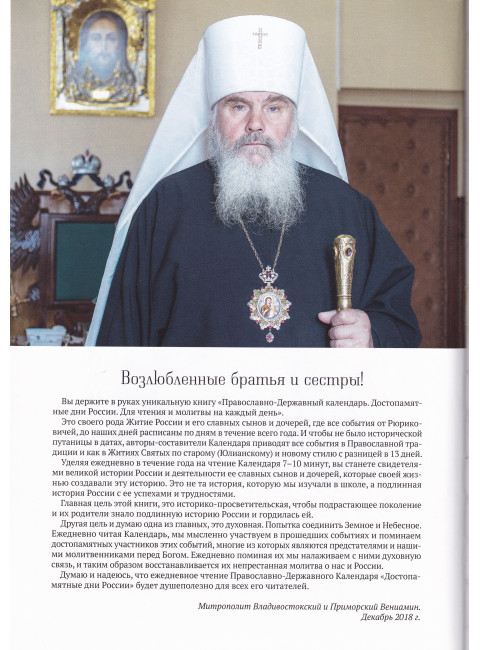 Православно-Державный календарь 