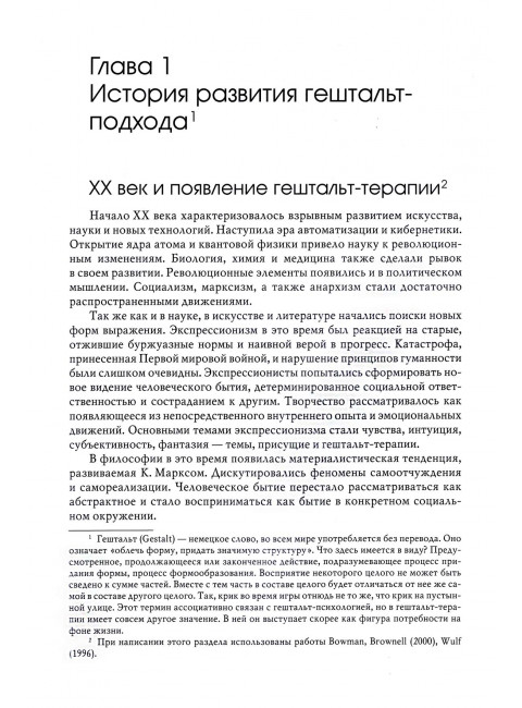Руководство по гештальт-терапии. Булюбаш И.Д.