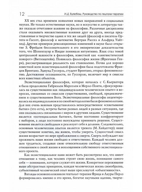 Руководство по гештальт-терапии. Булюбаш И.Д.