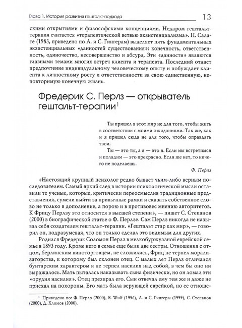 Руководство по гештальт-терапии. Булюбаш И.Д.