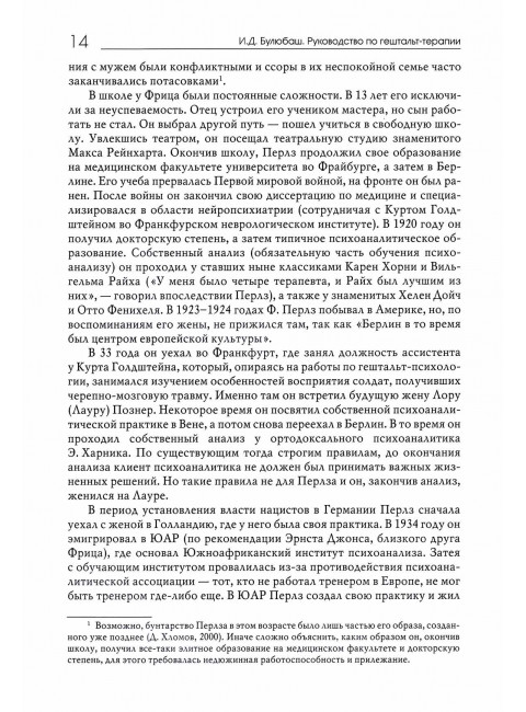 Руководство по гештальт-терапии. Булюбаш И.Д.