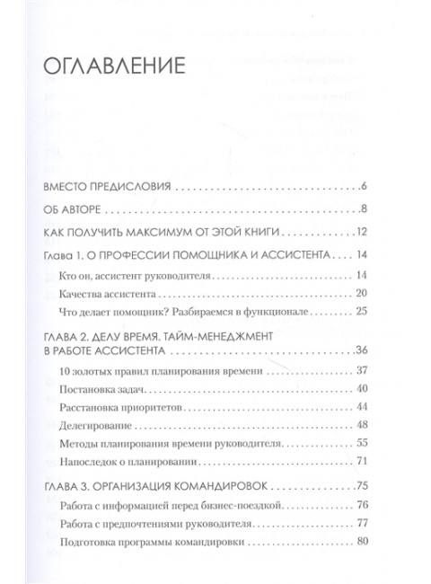 Ассистент руководителя. Лайфхаки профессии. Книга-тренинг. Сосновая А. В.