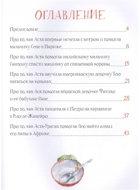 Аста-Ураган. Географические приключения. Кретова К. А., Романькова Н. А.