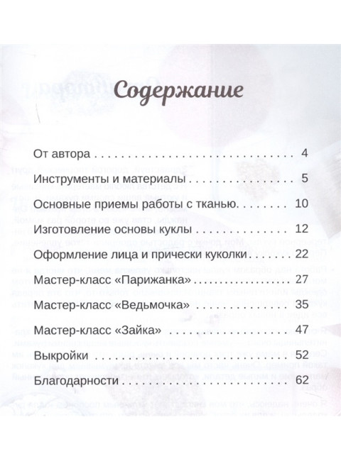 Ателье волшебных кукол. Кононова Е. В.