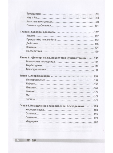 Без дна. Зависимости и как их победить. Гризел Д.