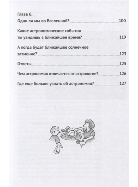 Бесконечное царство звёзд. Захватывающий мир астрономии. Тайхман Ю.