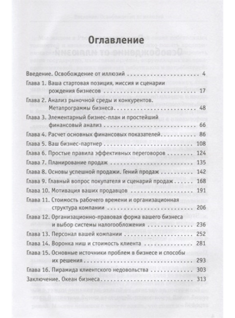 Бизнес без иллюзий. Как получить реальную прибыль. Змеев С. Ю.