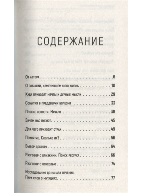 Болезнь, подарившая жизнь. Хорошунова Т.