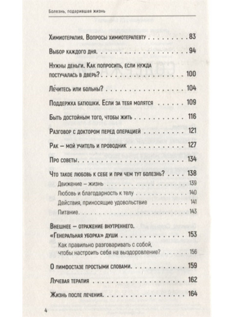 Болезнь, подарившая жизнь. Хорошунова Т.