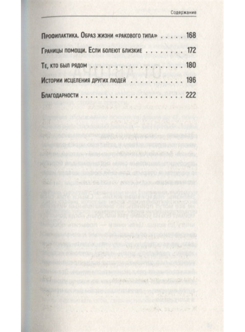 Болезнь, подарившая жизнь. Хорошунова Т.