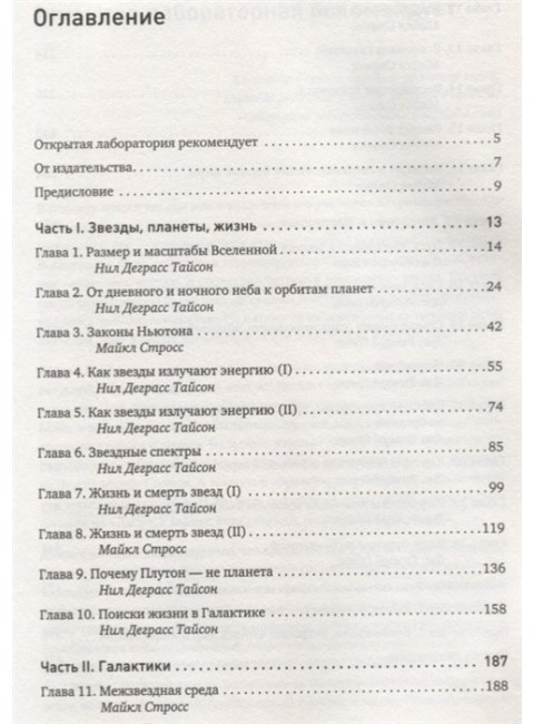 Большое космическое путешествие. Тайсон  Н.