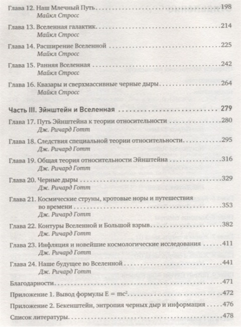 Большое космическое путешествие. Тайсон  Н.