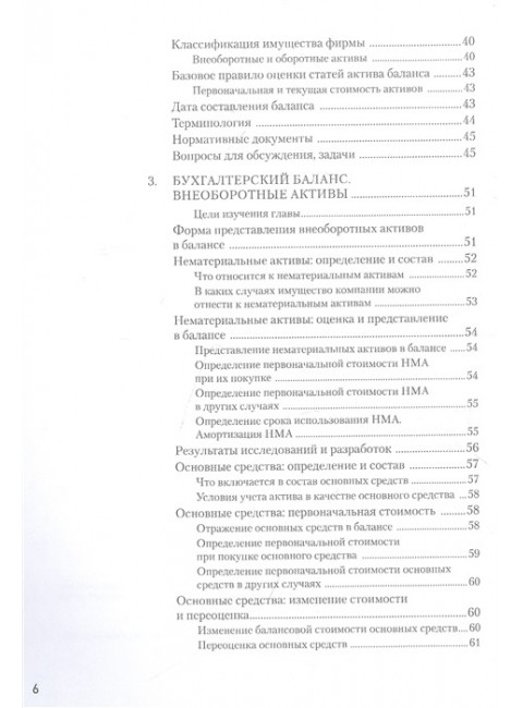 Бухгалтерский учет за 14 дней. Экспресс-курс. Новое, 14-е изд. Молчанов С. С.