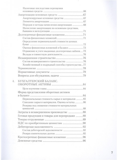 Бухгалтерский учет за 14 дней. Экспресс-курс. Новое, 14-е изд. Молчанов С. С.