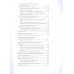 Бухгалтерский учет за 14 дней. Экспресс-курс. Новое, 14-е изд. Молчанов С. С.