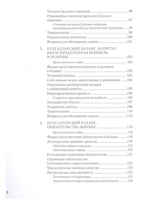 Бухгалтерский учет за 14 дней. Экспресс-курс. Новое, 14-е изд. Молчанов С. С.