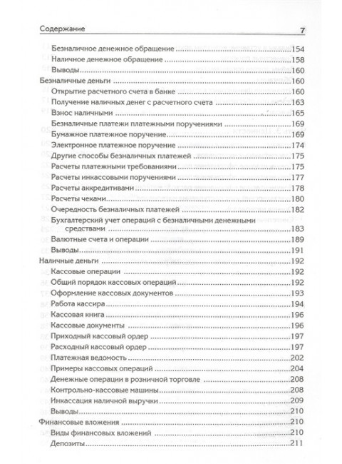 Бухгалтерский учет с нуля. Самоучитель. Обновленное издание. Гартвич А. В.