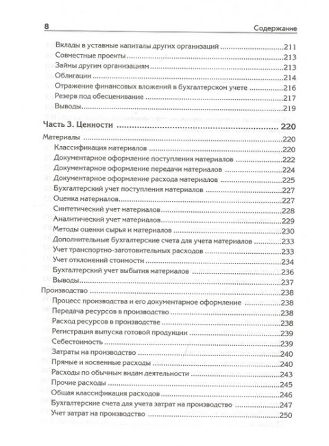 Бухгалтерский учет с нуля. Самоучитель. Обновленное издание. Гартвич А. В.