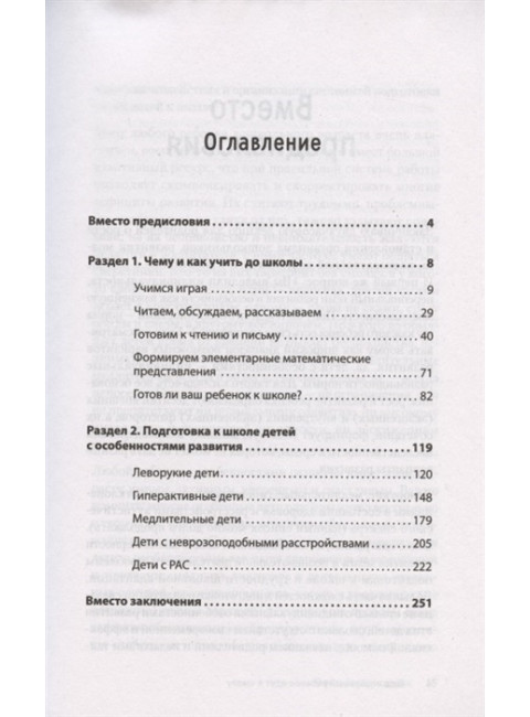 Ваш особенный ребенок идет в школу. Готовим его и готовимся сами. Безруких М. М.