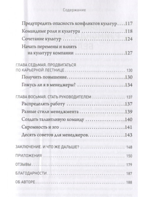 В главных ролях. Найти себя, превратить мечты в планы, прокачать карьеру и жизнь. Рунге Т.