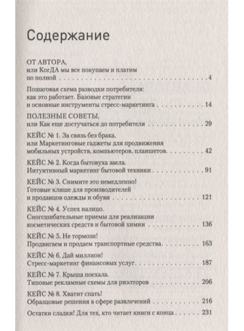 В объятиях маркетинга, или когда клиент скупает все. Пылаев И. В.