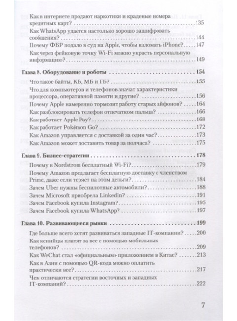 В одно касание. Бизнес-стратегии Google, Apple, Facebook, Amazon и других корпораций. Мехта Н., Детройя П., Агаше А.
