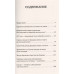 Вожди и лидеры. Как это было? Гаспарян А. С., Куликов Д. Е., Саралидзе Г. Т.