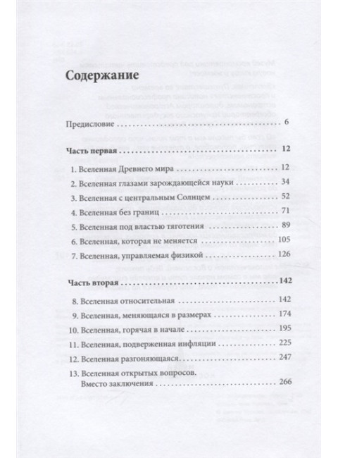 Вселенная. Путешествие во времени и пространстве. Язев С. А.