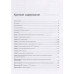 Высокопроизводительный код на платформе .NET. 2-е изд. Уотсон Б.