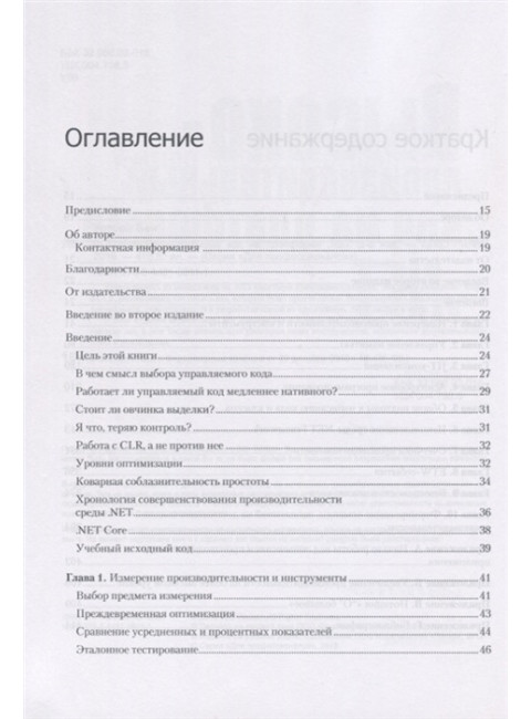 Высокопроизводительный код на платформе .NET. 2-е изд. Уотсон Б.