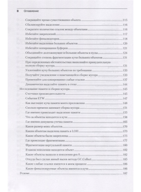 Высокопроизводительный код на платформе .NET. 2-е изд. Уотсон Б.