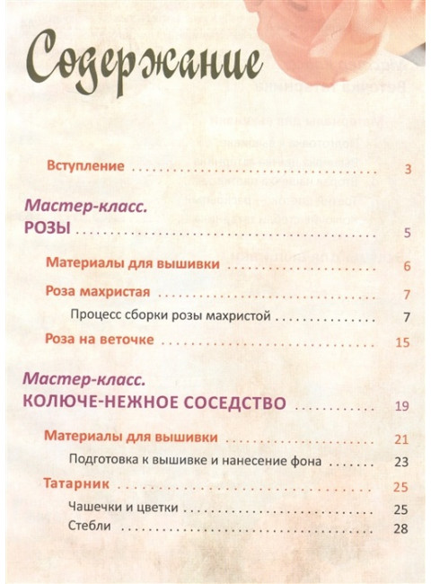 Вышивка лентами: пошаговые мастер-классы. Разенкова В. В.